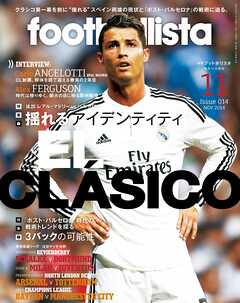 月刊footballista　2014年11月号
