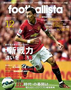 月刊footballista　2014年12月号