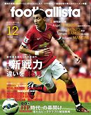 月刊footballista　2014年12月号