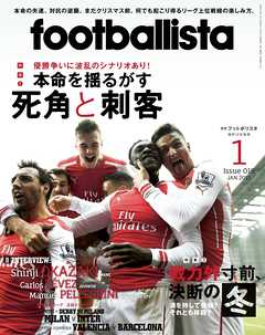 月刊footballista　2015年1月号