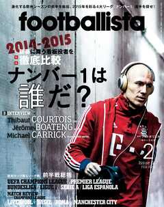 月刊footballista　2015年2月号