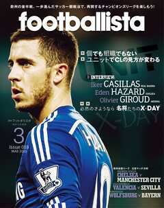 月刊footballista　2015年3月号