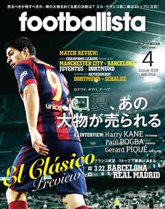 月刊footballista　2015年4月号