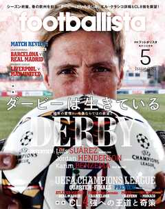 月刊footballista　2015年5月号