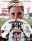 月刊footballista　2015年5月号