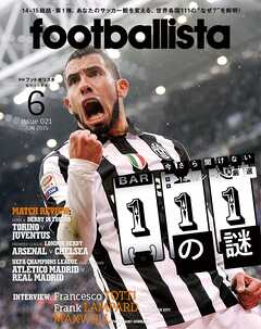 月刊footballista　2015年6月号
