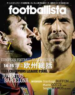 月刊footballista　2015年7月号