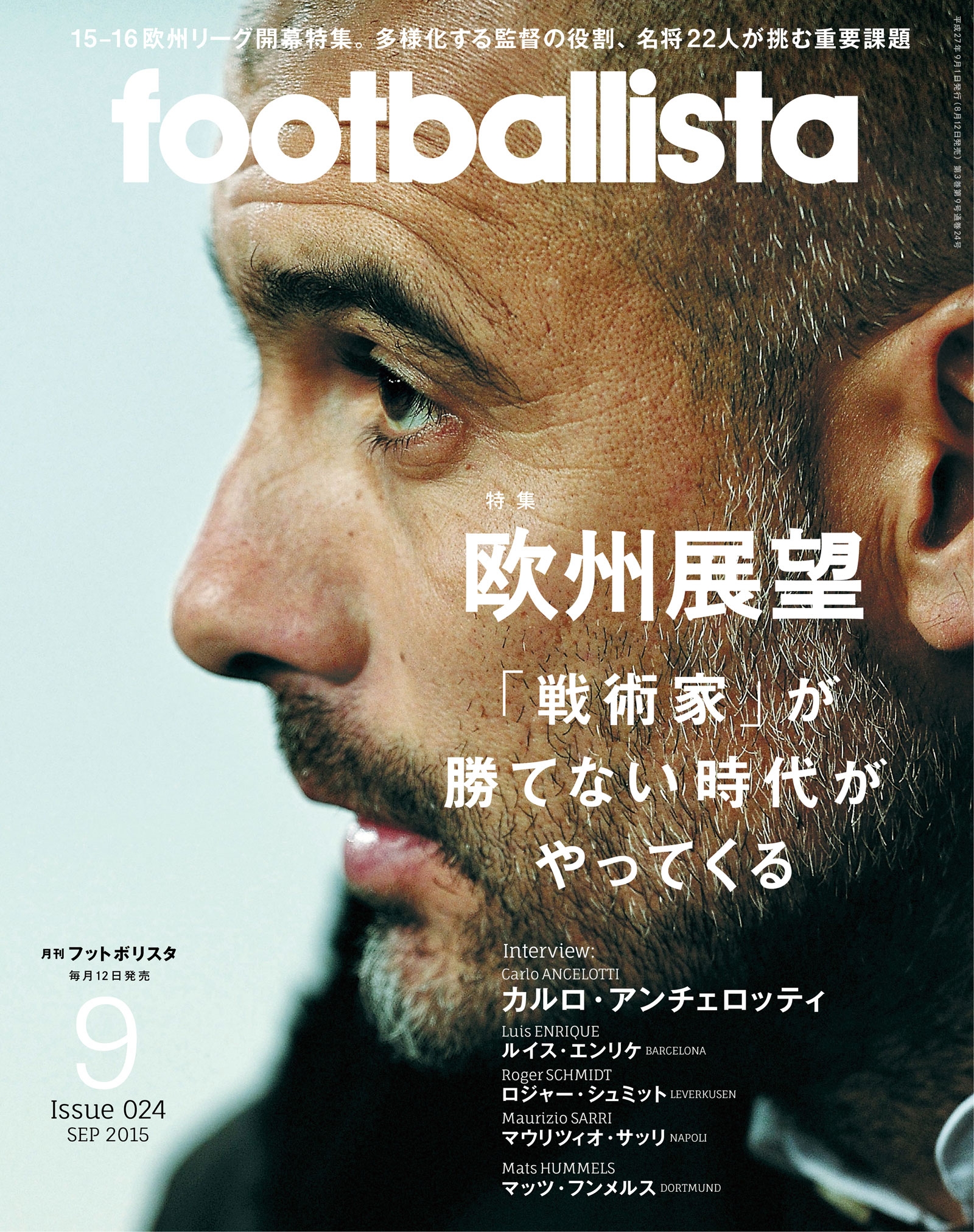 月刊footballista 2015年9月号 - footballista - 漫画・ラノベ（小説