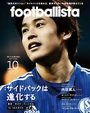 月刊footballista　2015年10月号
