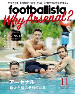 月刊footballista　2015年11月号