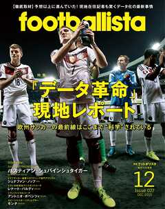 月刊footballista　2015年12月号