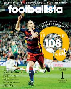月刊footballista　2016年1月号