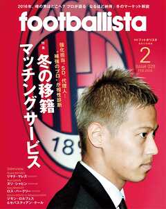 月刊footballista　2016年2月号