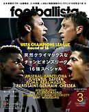 月刊footballista　2016年3月号