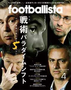 月刊footballista　2016年4月号