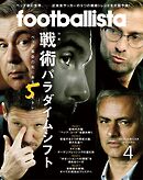 月刊footballista　2016年4月号