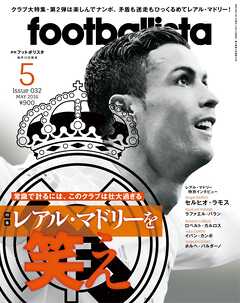 月刊footballista　2016年5月号