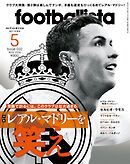 月刊footballista　2016年5月号