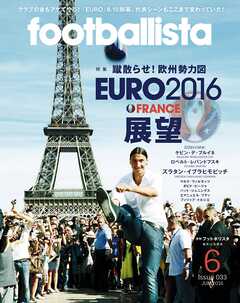 月刊footballista　2016年6月号