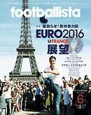 月刊footballista　2016年6月号