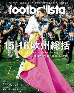 月刊footballista　2016年7月号