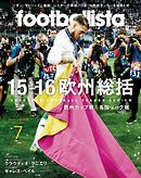 月刊footballista　2016年7月号