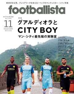 月刊footballista　2016年11月号