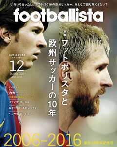 月刊footballista　2016年12月号