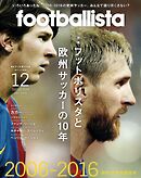 月刊footballista　2016年12月号