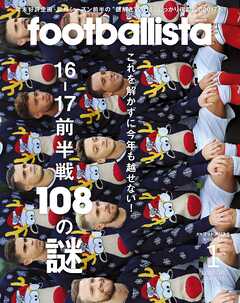月刊footballista　2017年1月号