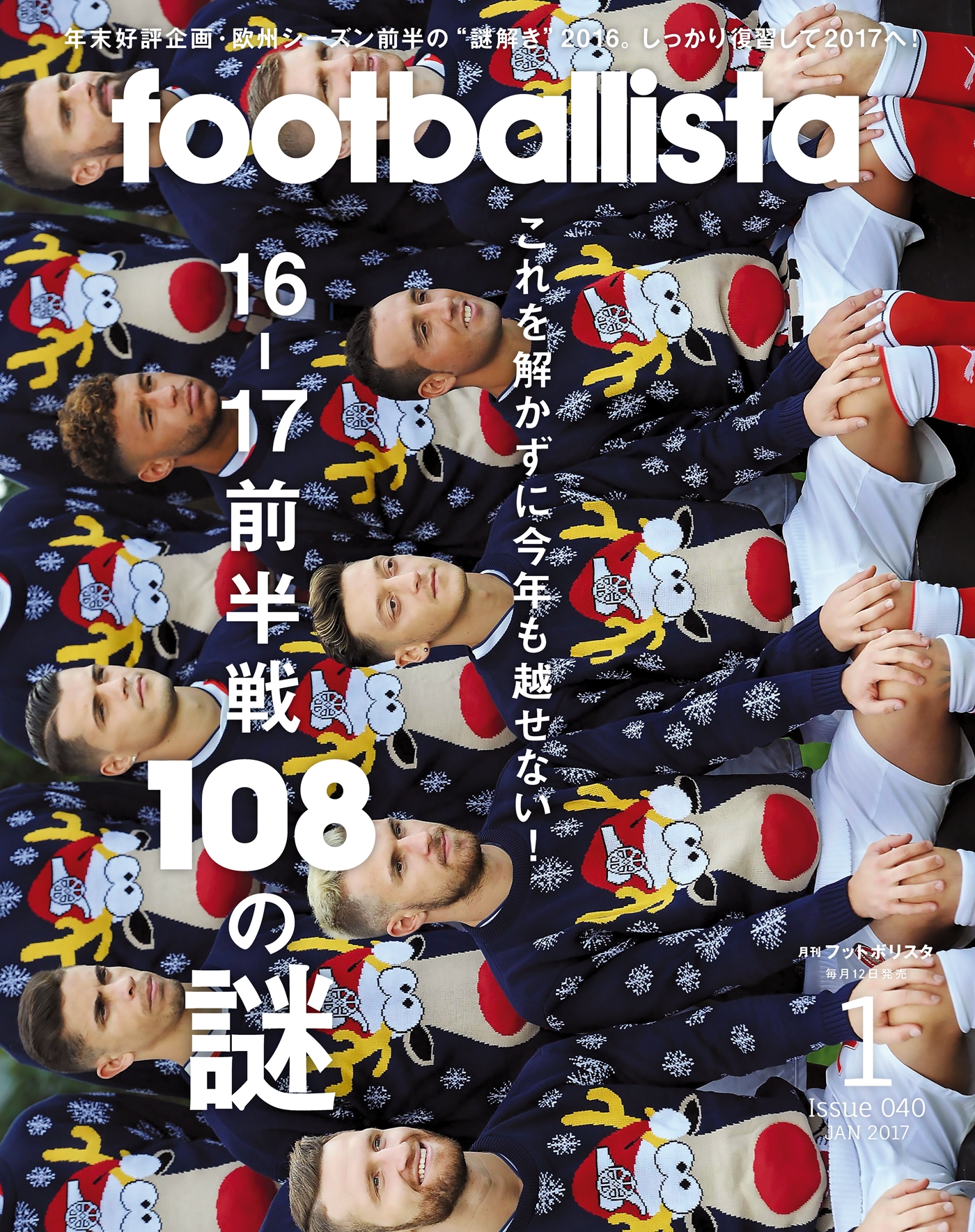 月刊footballista 2017年1月号 - footballista - 雑誌・無料試し読みなら、電子書籍・コミックストア ブックライブ