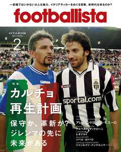 月刊footballista　2017年2月号