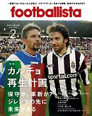 月刊footballista　2017年2月号