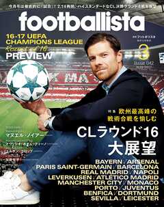 月刊footballista　2017年3月号
