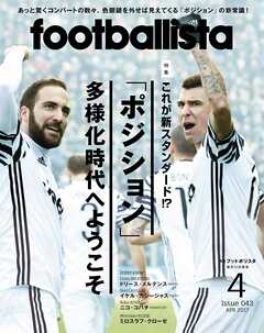 月刊footballista　2017年4月号