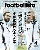 月刊footballista　2017年4月号