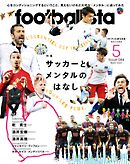月刊footballista　2017年5月号
