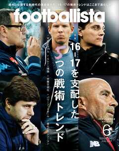 月刊footballista　2017年6月号