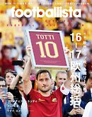 月刊footballista　2017年7月号