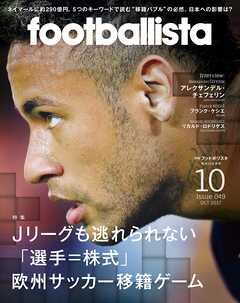 月刊footballista　2017年10月号