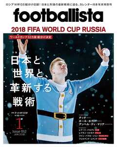 月刊footballista　2018年1月号