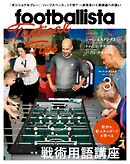 月刊footballista　2018年3月号