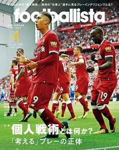 月刊footballista　2018年4月号