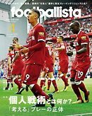 月刊footballista　2018年4月号