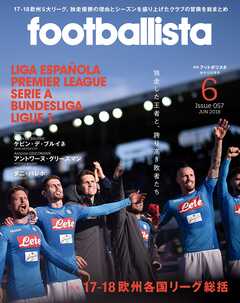 月刊footballista　2018年6月号