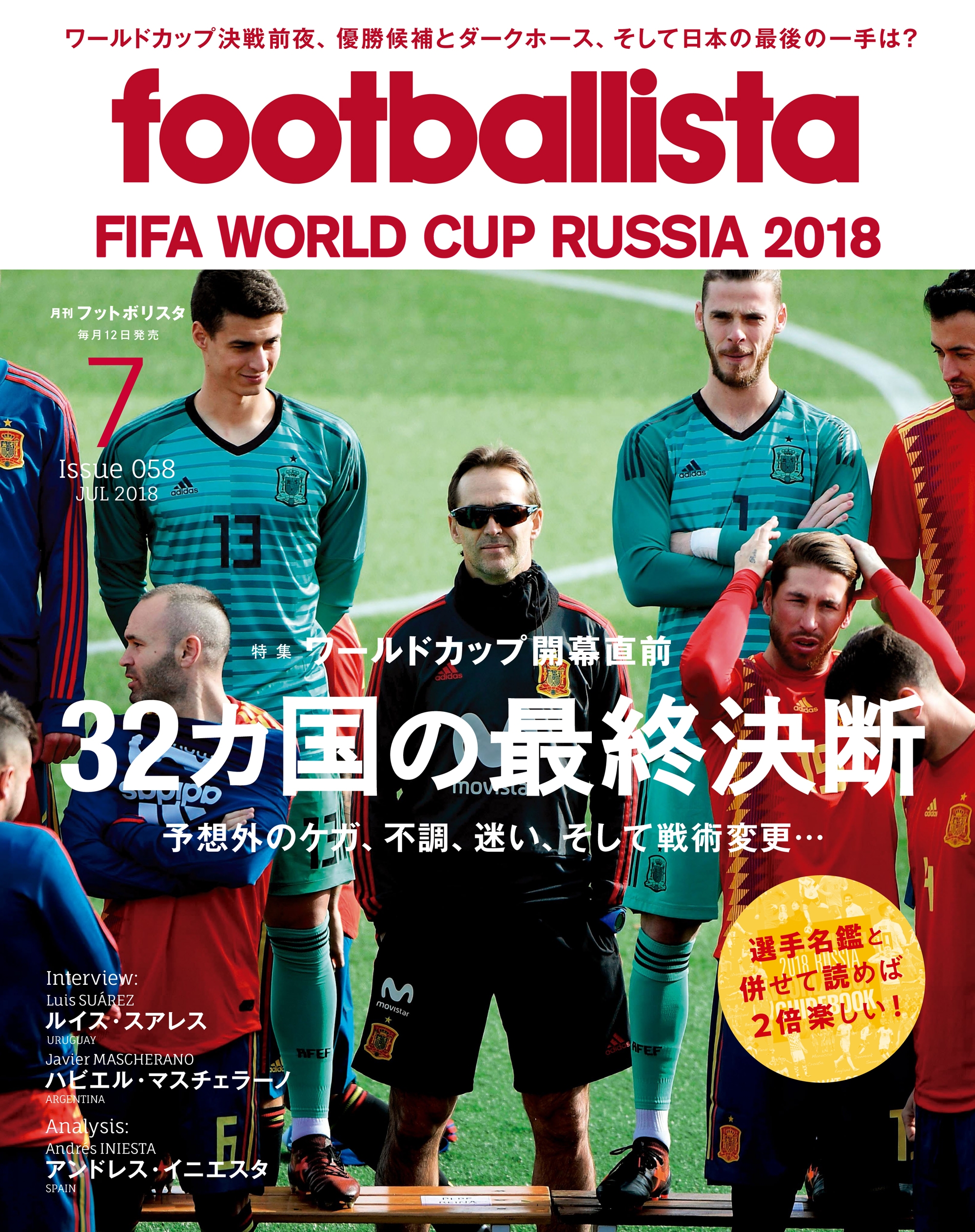 2017 サッカー日本代表選手カレンダー 本田、大迫、香川、原口