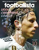 月刊footballista　2018年10月号