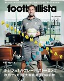 月刊footballista　2018年11月号