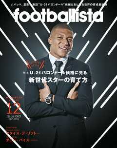 月刊footballista　2018年12月号