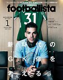 月刊footballista　2019年1月号
